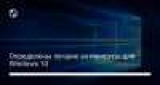     Windows 10