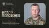 Виталий Половенко - новый замминистра обороны Украины