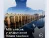 В "Дии" появилась военная облигация "Новая Каховка"